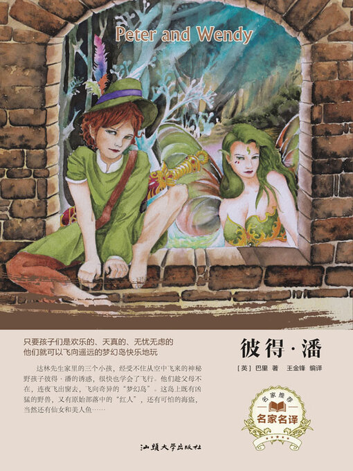 Cover image for 彼得·潘